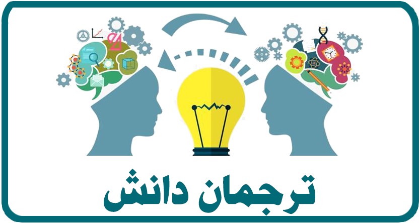 واحد ترجمان دانش